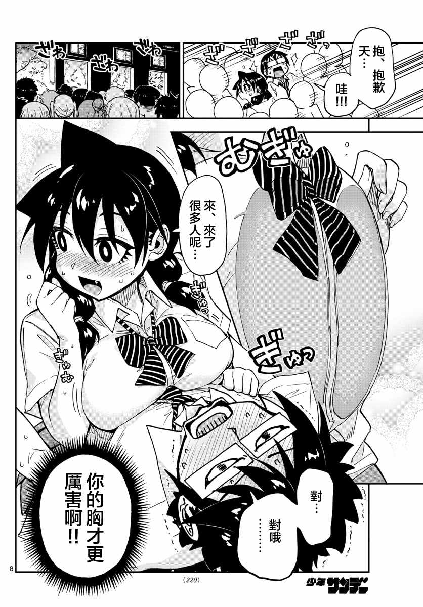 《天野惠浑身是破绽！》漫画最新章节第132话 修学旅行篇（4）哇！！免费下拉式在线观看章节第【8】张图片