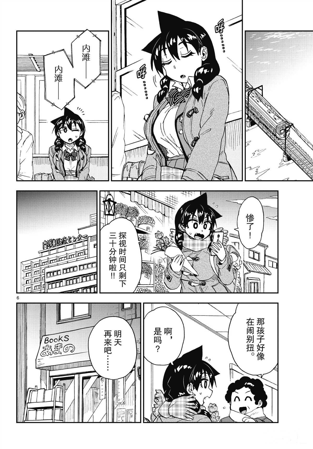 《天野惠浑身是破绽！》漫画最新章节第196话 试看版免费下拉式在线观看章节第【6】张图片