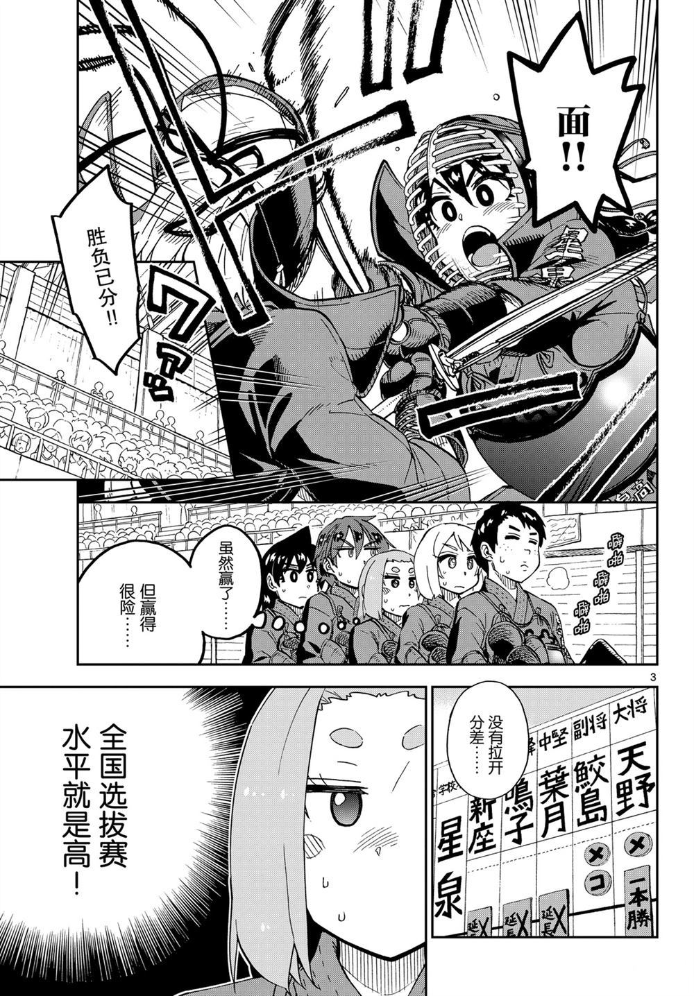 《天野惠浑身是破绽！》漫画最新章节第213话 试看版免费下拉式在线观看章节第【3】张图片