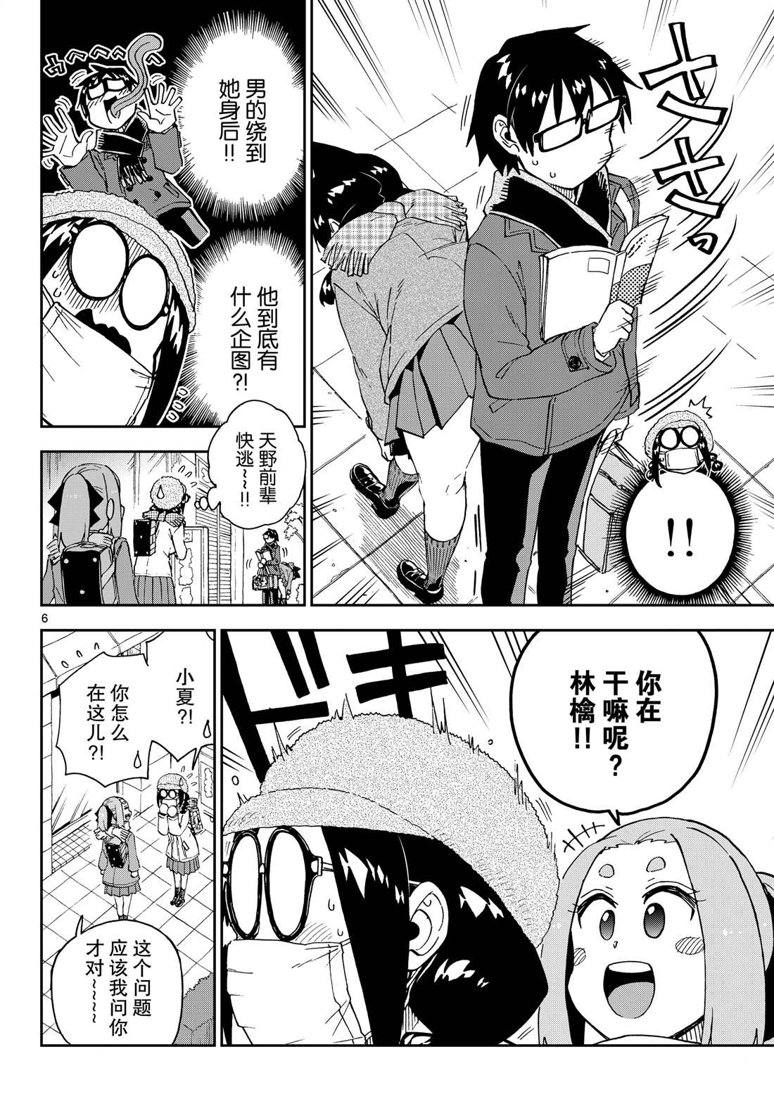 《天野惠浑身是破绽！》漫画最新章节第205话 试看版免费下拉式在线观看章节第【6】张图片