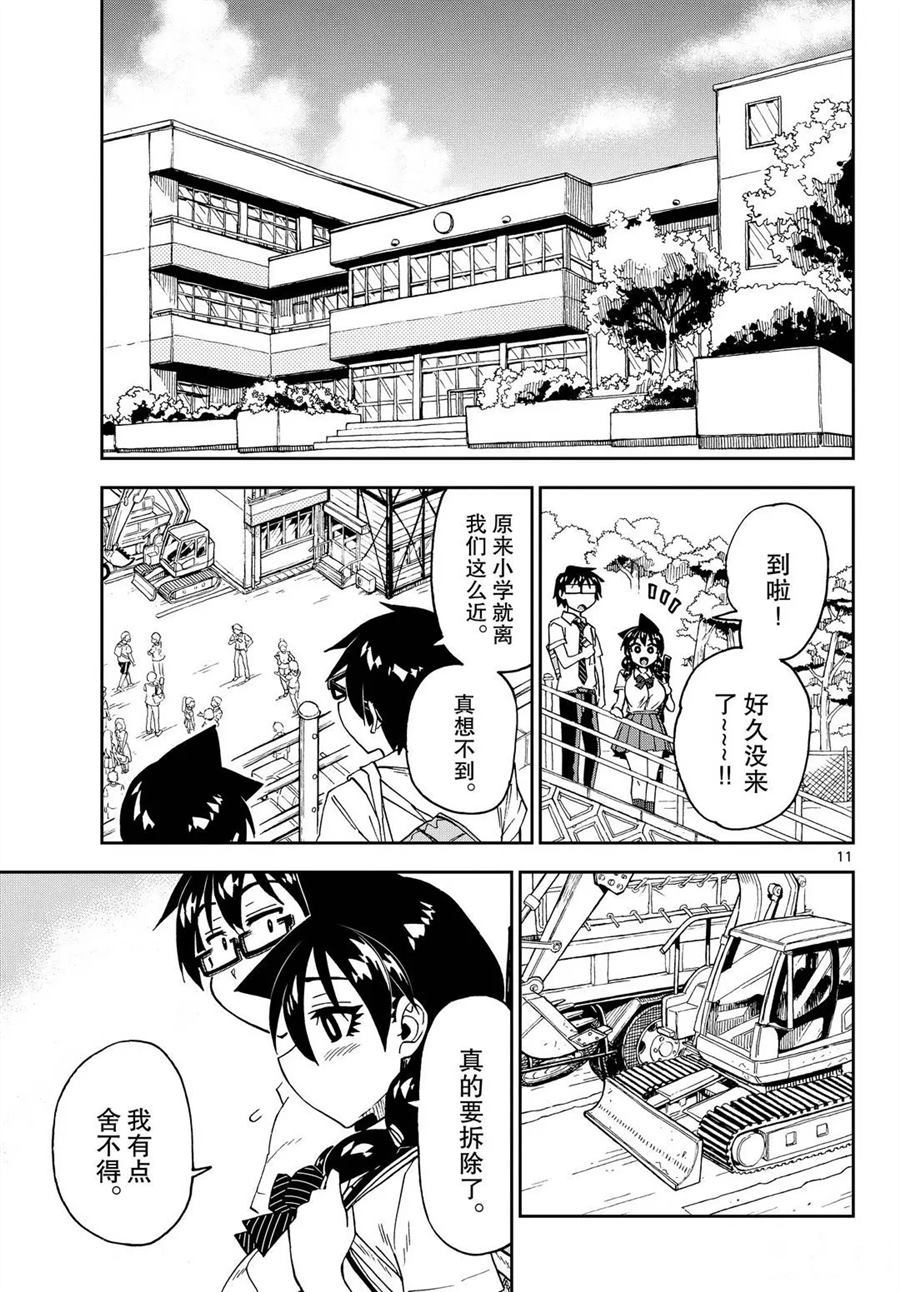 《天野惠浑身是破绽！》漫画最新章节第254话 试看版免费下拉式在线观看章节第【11】张图片