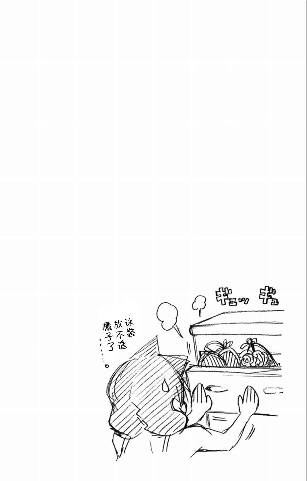 《天野惠浑身是破绽！》漫画最新章节03卷附录免费下拉式在线观看章节第【4】张图片