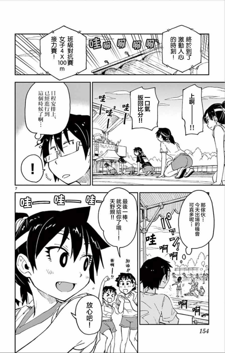 《天野惠浑身是破绽！》漫画最新章节第38话 真厉害啊免费下拉式在线观看章节第【7】张图片