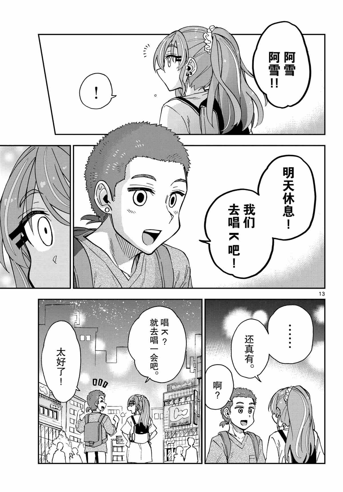 《天野惠浑身是破绽！》漫画最新章节第279话 试看版免费下拉式在线观看章节第【13】张图片