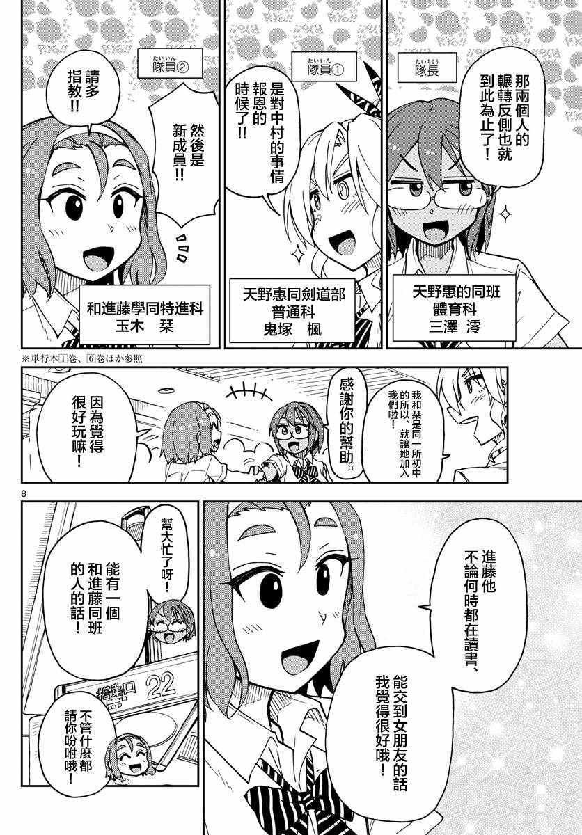 《天野惠浑身是破绽！》漫画最新章节第129话 休学旅行篇（1）太棒了免费下拉式在线观看章节第【8】张图片