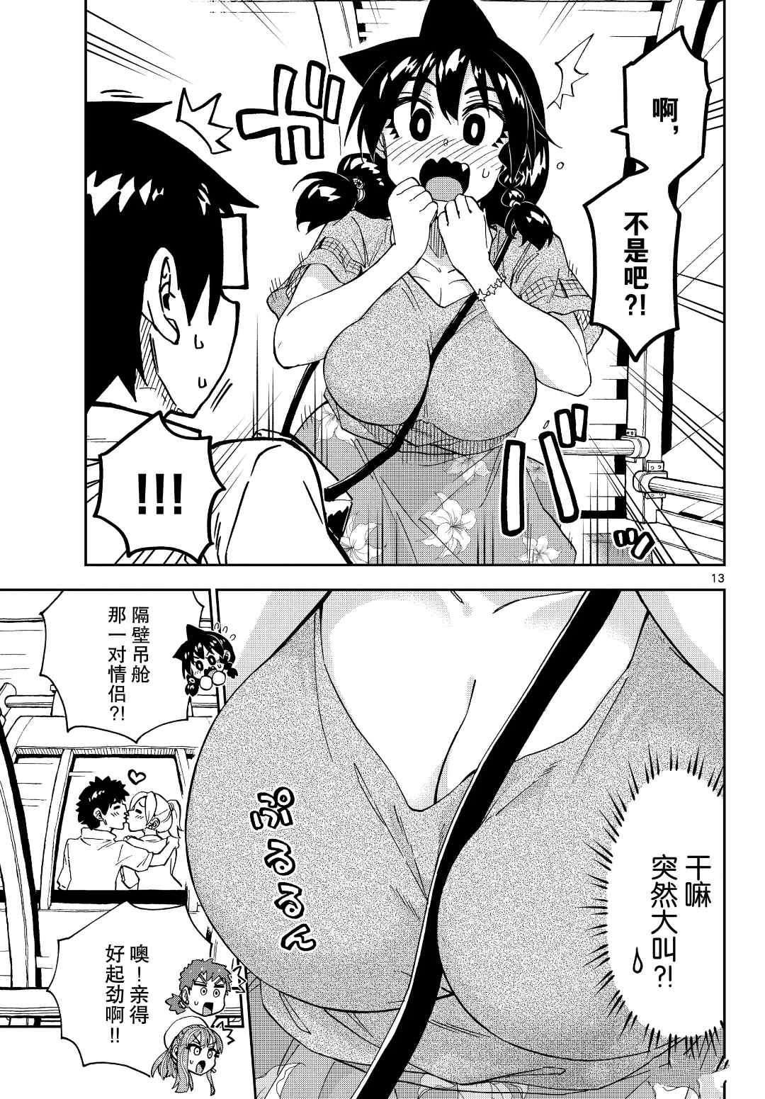 《天野惠浑身是破绽！》漫画最新章节第230话 试看版免费下拉式在线观看章节第【13】张图片