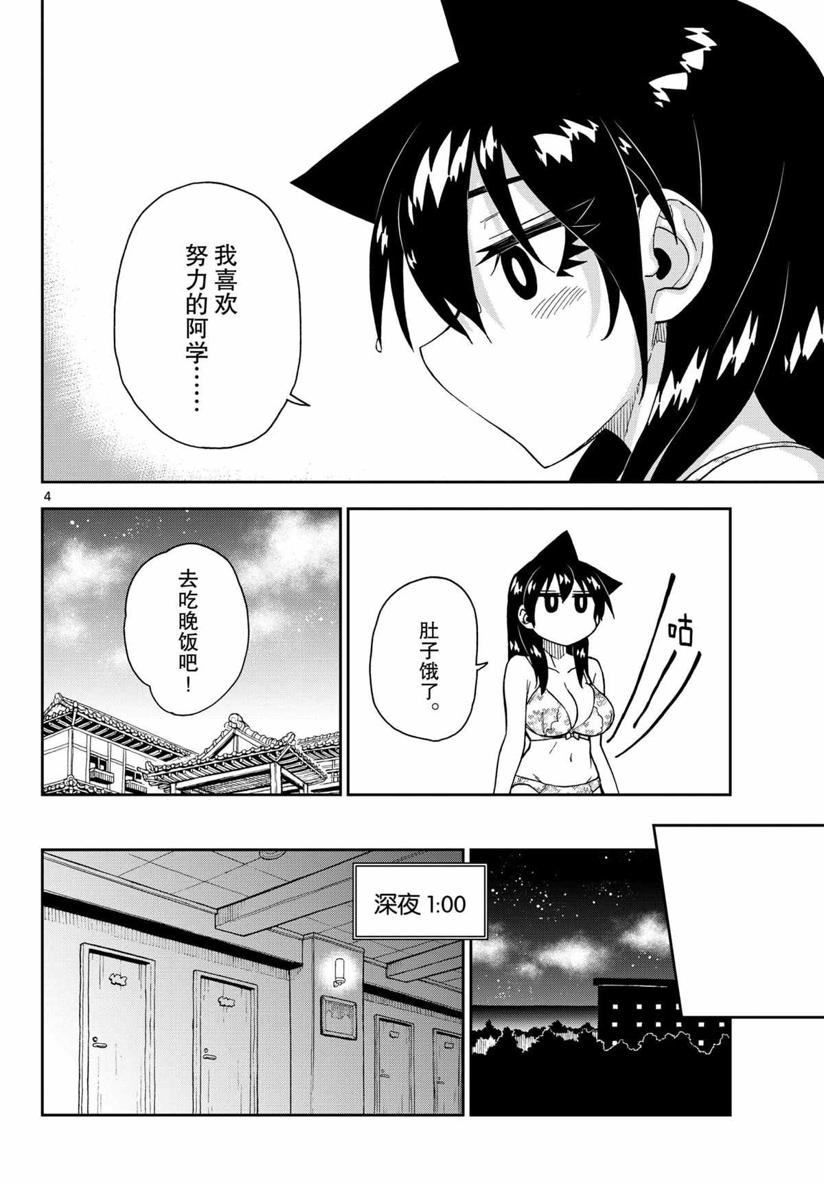 《天野惠浑身是破绽！》漫画最新章节第267话 试看版免费下拉式在线观看章节第【4】张图片