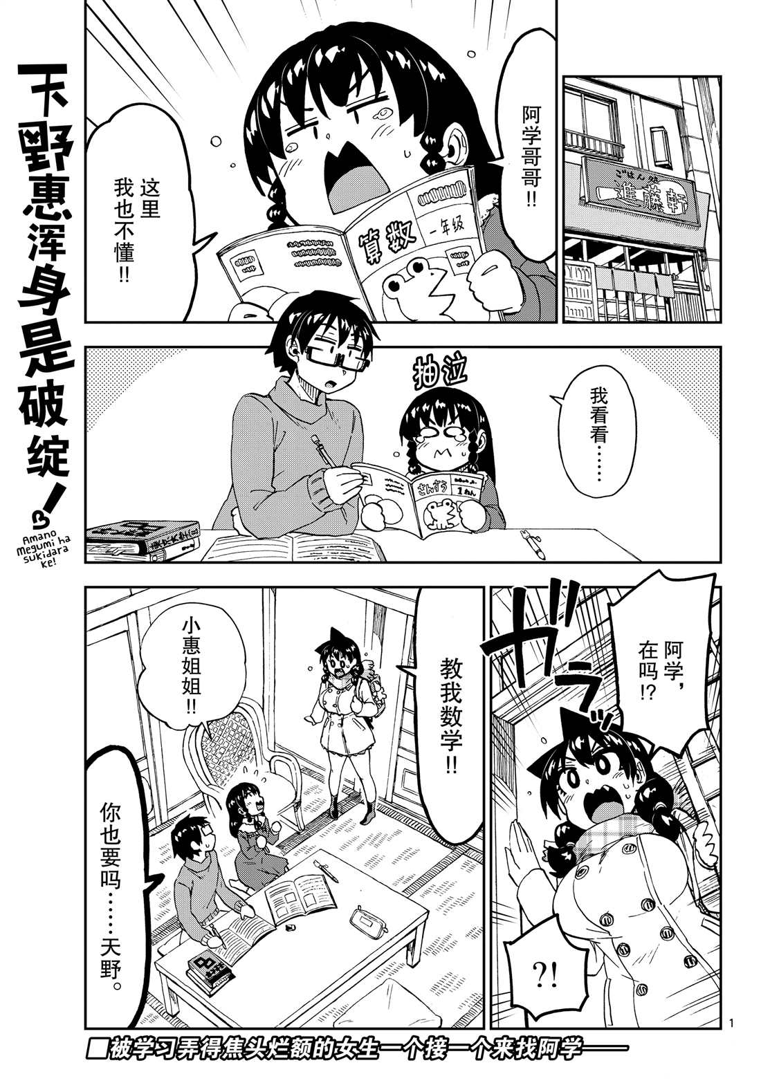 《天野惠浑身是破绽！》漫画最新章节第208话 试看版免费下拉式在线观看章节第【1】张图片