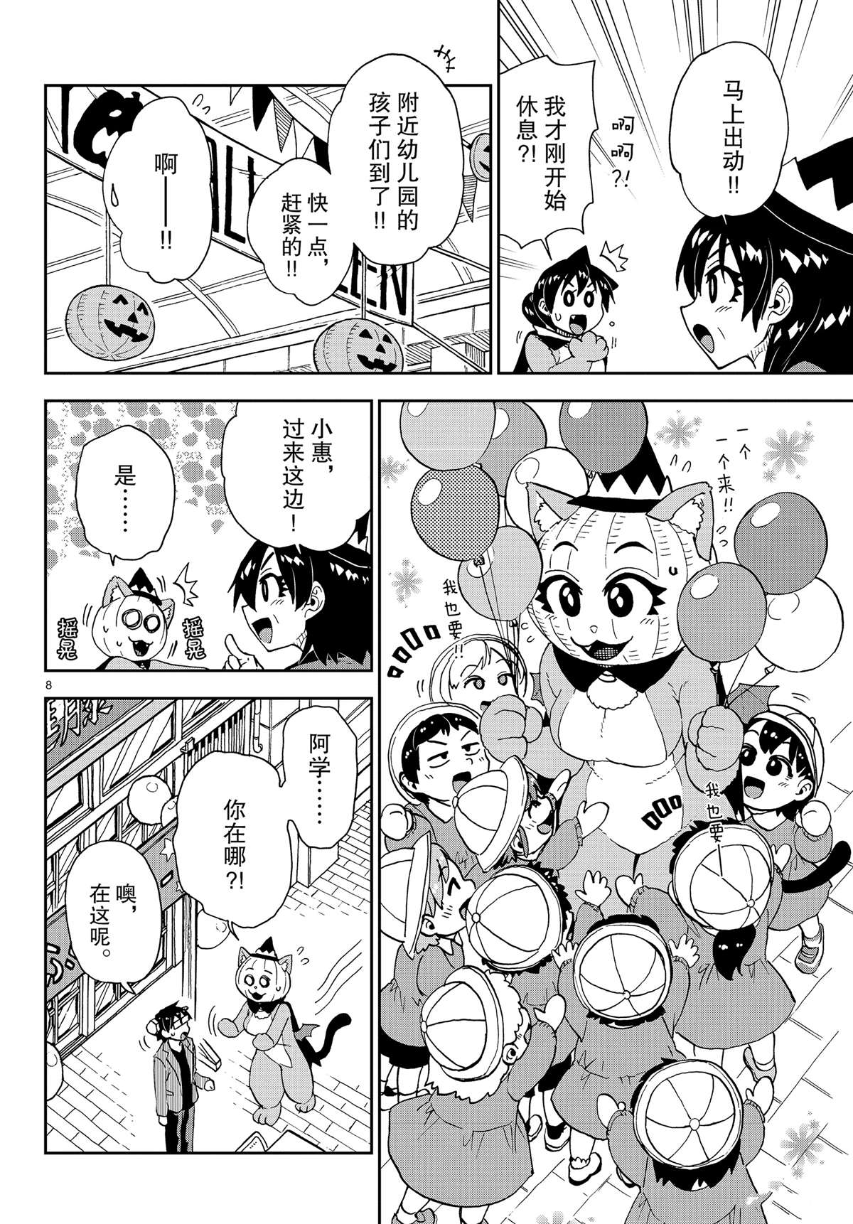 《天野惠浑身是破绽！》漫画最新章节第175话 试看版免费下拉式在线观看章节第【8】张图片