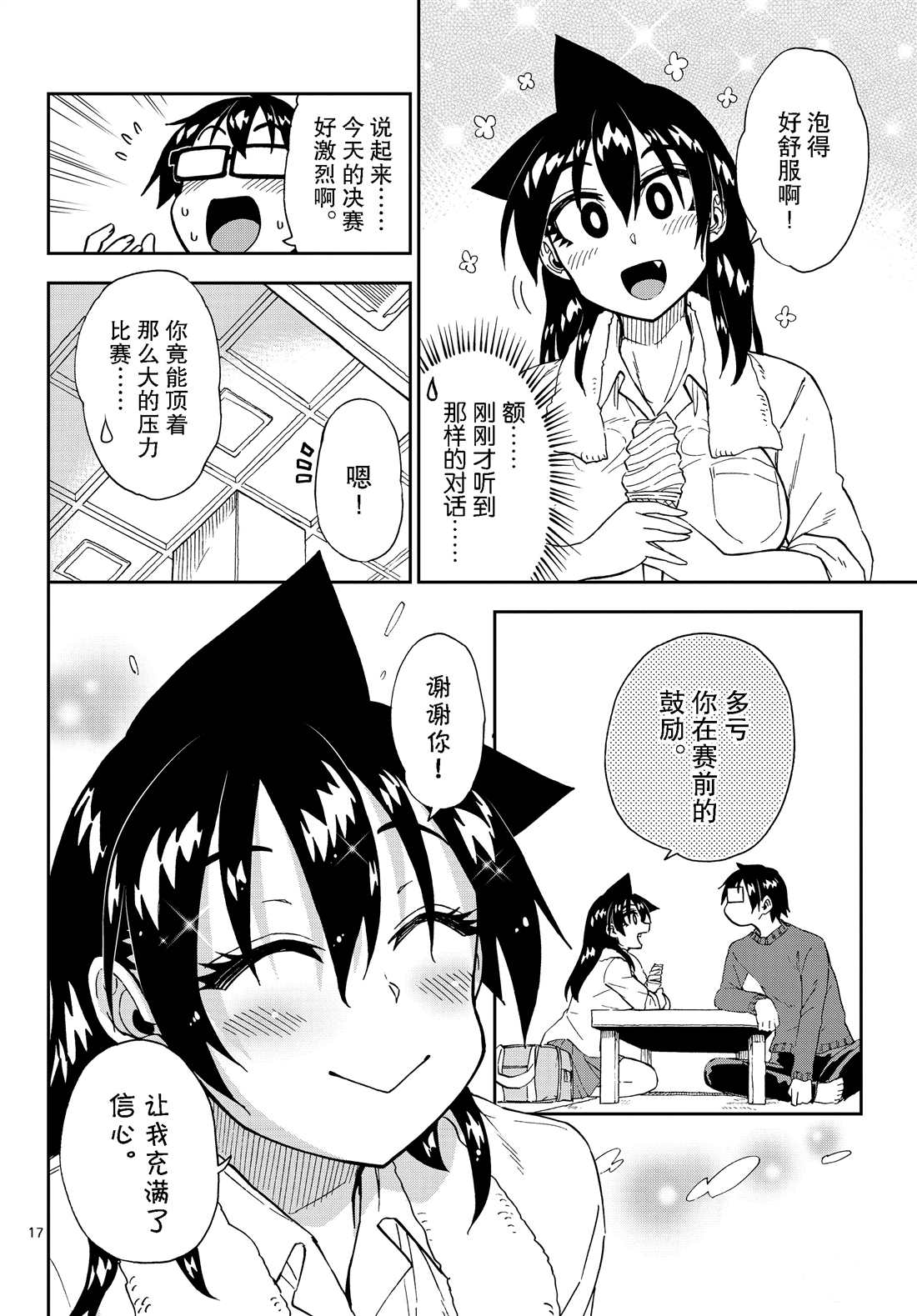 《天野惠浑身是破绽！》漫画最新章节第200话 试看版免费下拉式在线观看章节第【17】张图片