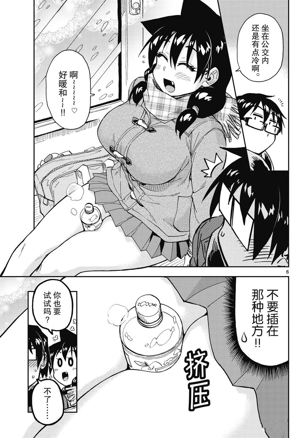 《天野惠浑身是破绽！》漫画最新章节第190话 试看版免费下拉式在线观看章节第【6】张图片