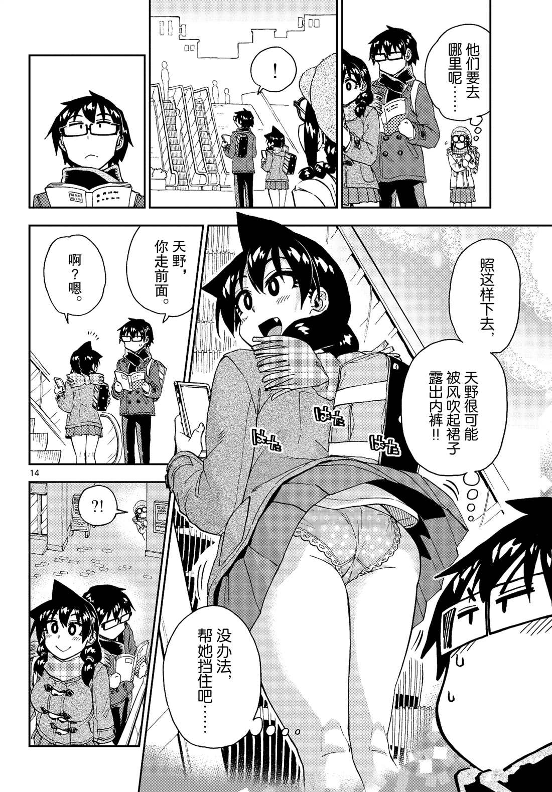 《天野惠浑身是破绽！》漫画最新章节第204话 试看版免费下拉式在线观看章节第【14】张图片