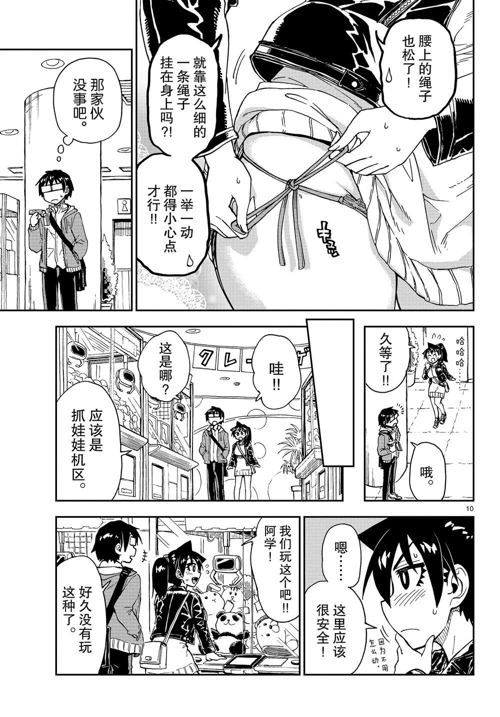 《天野惠浑身是破绽！》漫画最新章节第166话 试看版免费下拉式在线观看章节第【10】张图片