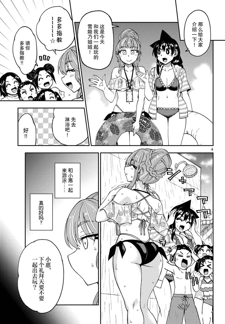 《天野惠浑身是破绽！》漫画最新章节第243话 试看版免费下拉式在线观看章节第【4】张图片