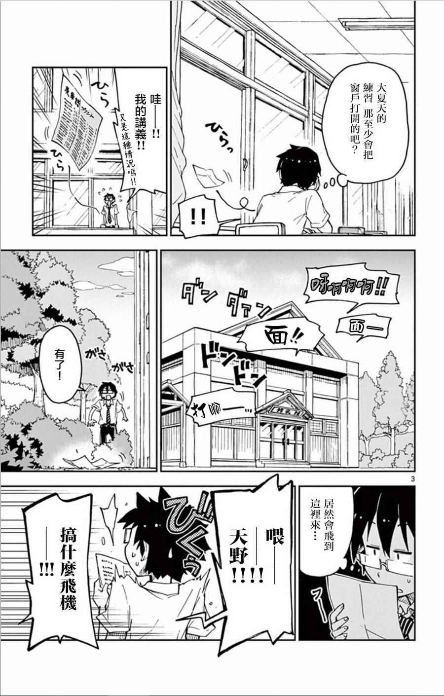 《天野惠浑身是破绽！》漫画最新章节第27话 看到了吗？免费下拉式在线观看章节第【3】张图片