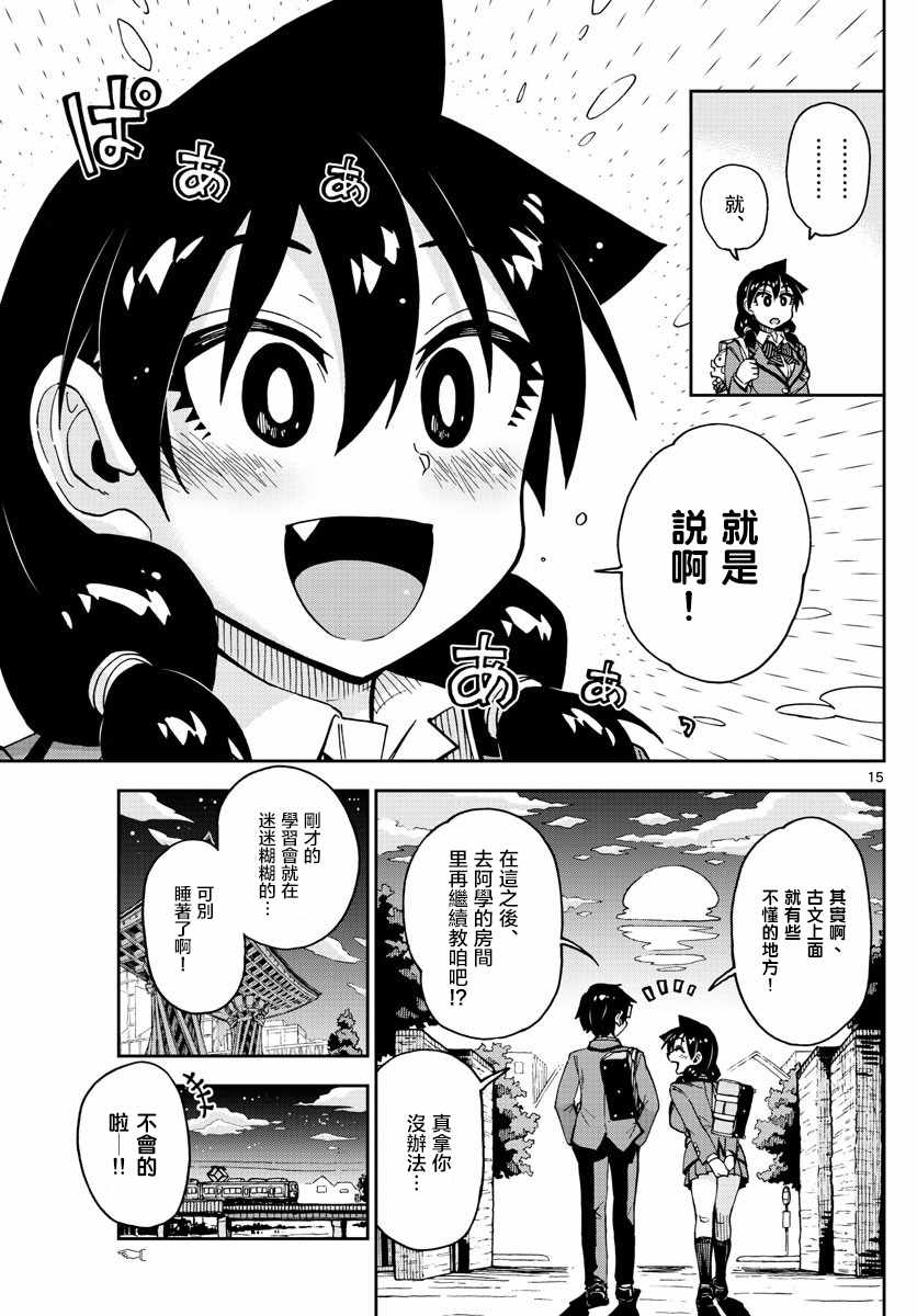 《天野惠浑身是破绽！》漫画最新章节第116话 学习会免费下拉式在线观看章节第【15】张图片