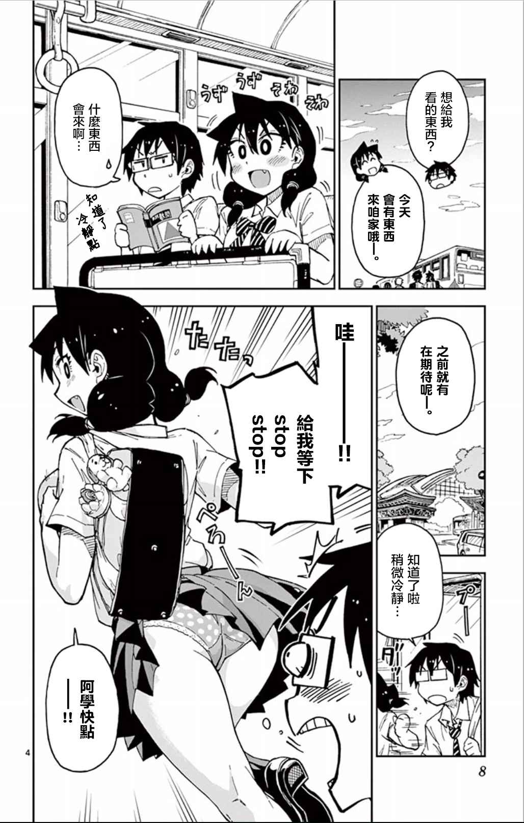 《天野惠浑身是破绽！》漫画最新章节第30话 你嫉妒了？免费下拉式在线观看章节第【7】张图片