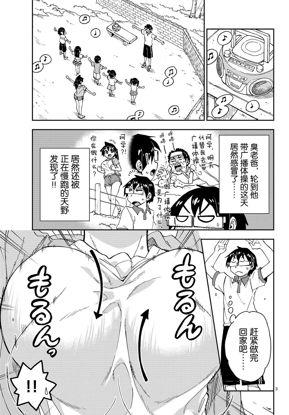 《天野惠浑身是破绽！》漫画最新章节第151话 什么声音免费下拉式在线观看章节第【3】张图片