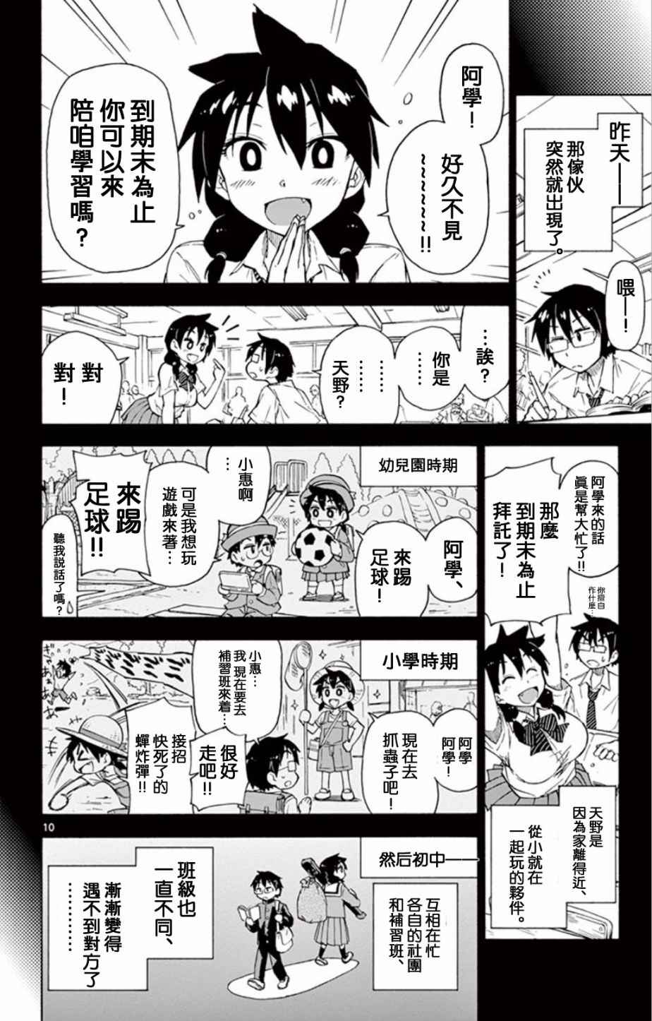 《天野惠浑身是破绽！》漫画最新章节单行本01免费下拉式在线观看章节第【11】张图片