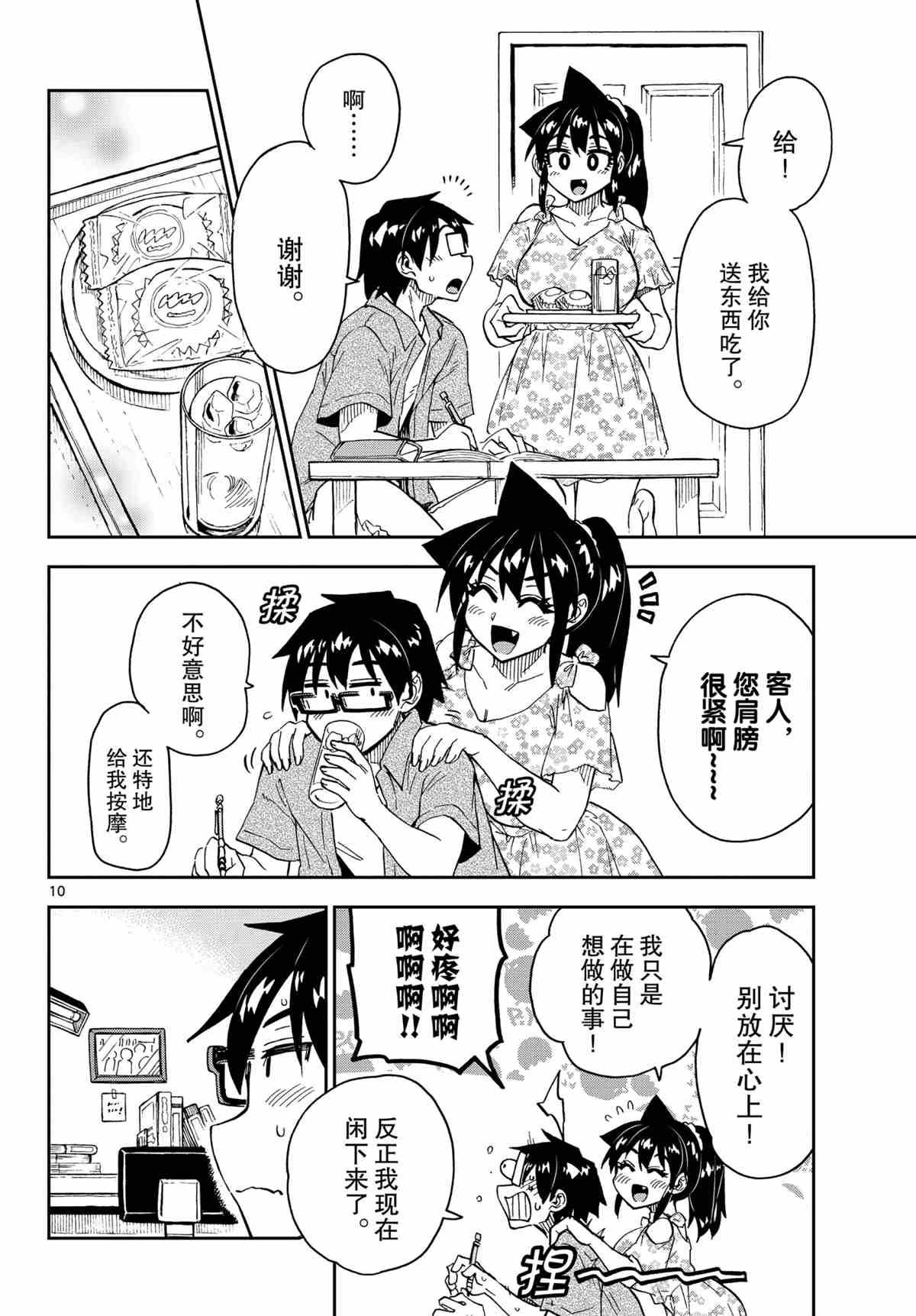 《天野惠浑身是破绽！》漫画最新章节第277话 试看版免费下拉式在线观看章节第【10】张图片