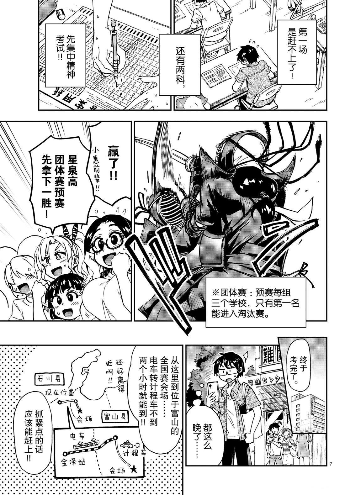 《天野惠浑身是破绽！》漫画最新章节第145话免费下拉式在线观看章节第【7】张图片