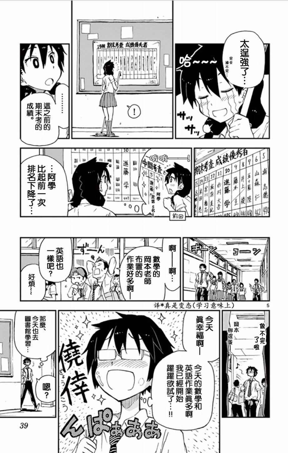 《天野惠浑身是破绽！》漫画最新章节第2话免费下拉式在线观看章节第【5】张图片