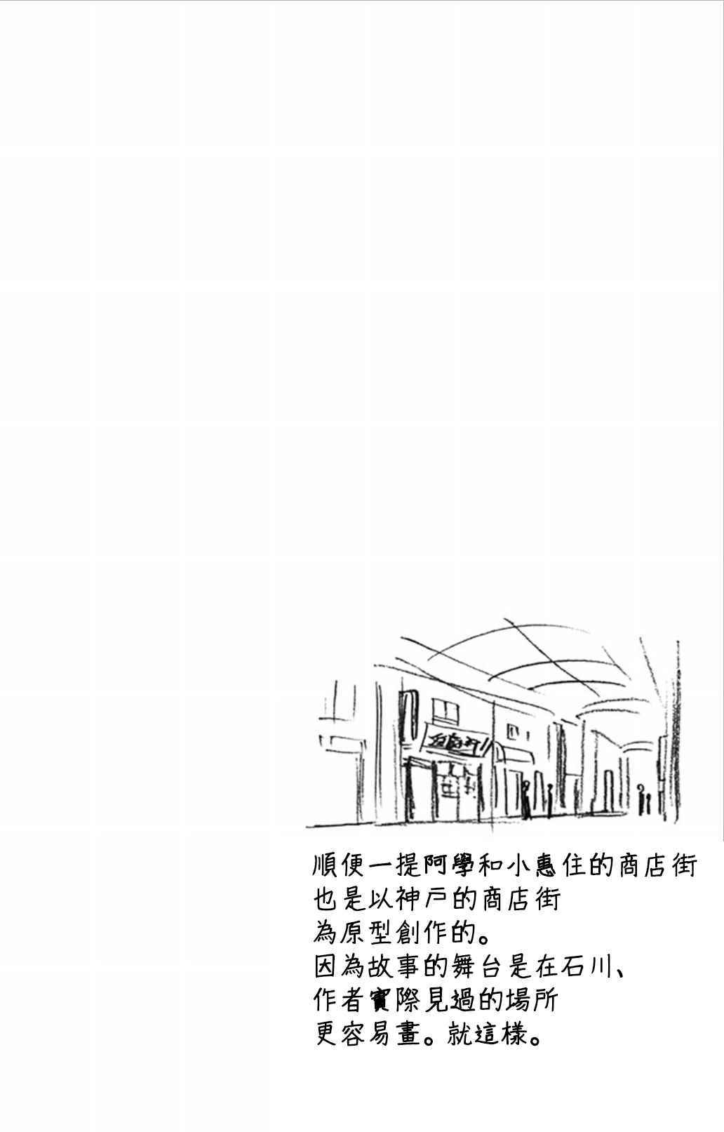 《天野惠浑身是破绽！》漫画最新章节03卷附录免费下拉式在线观看章节第【14】张图片