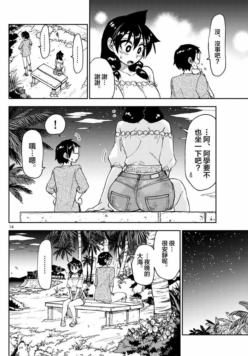 《天野惠浑身是破绽！》漫画最新章节第134话 修学旅行篇（6）我怎么会免费下拉式在线观看章节第【14】张图片