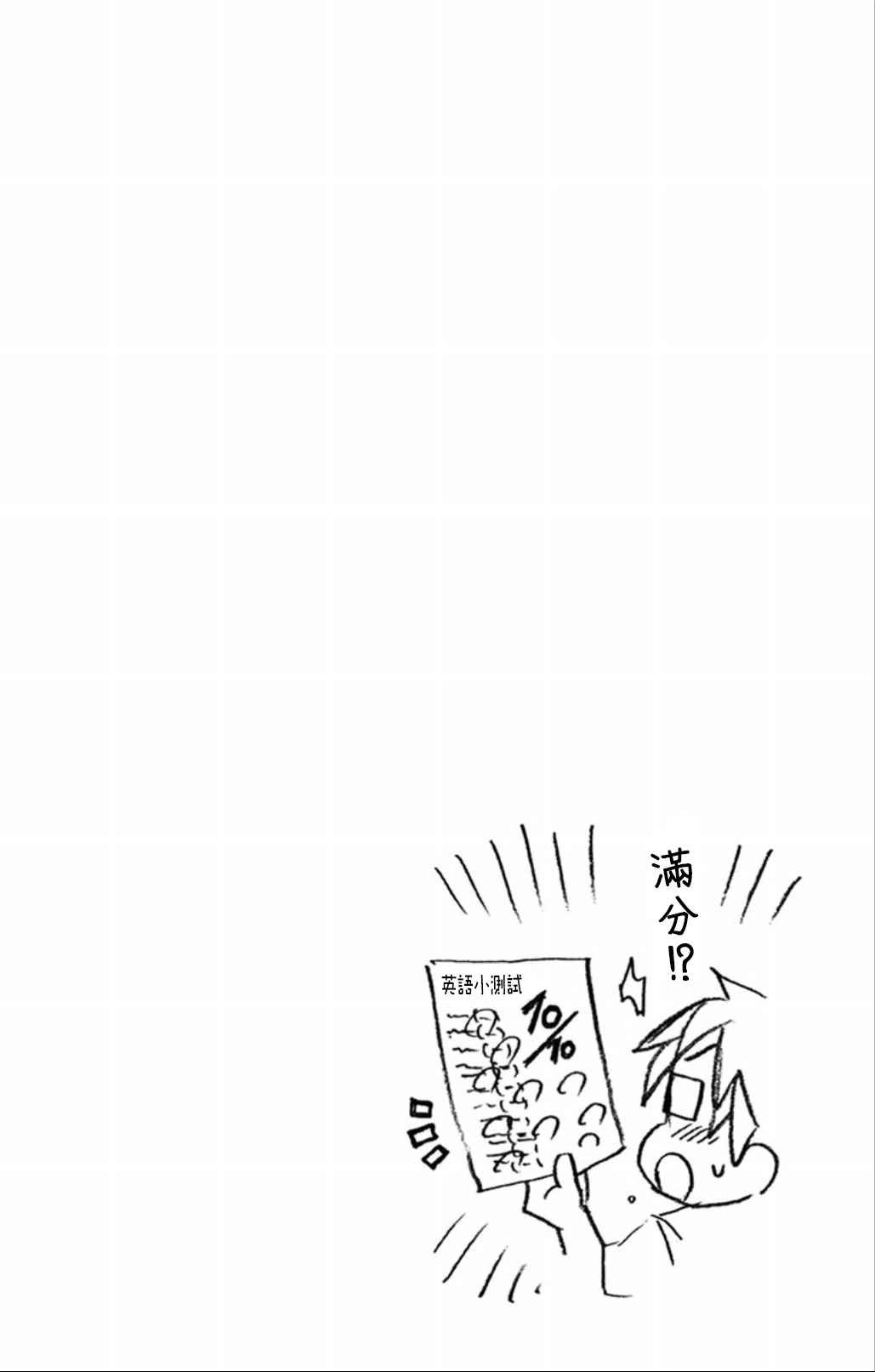 《天野惠浑身是破绽！》漫画最新章节03卷附录免费下拉式在线观看章节第【8】张图片