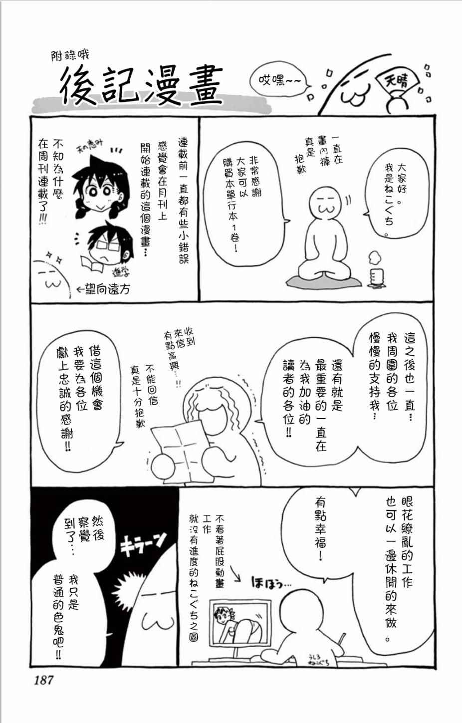 《天野惠浑身是破绽！》漫画最新章节第1卷附录免费下拉式在线观看章节第【8】张图片