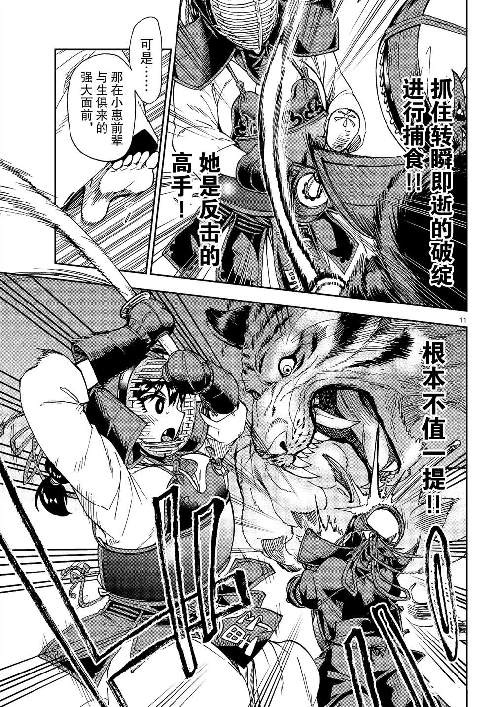 《天野惠浑身是破绽！》漫画最新章节第176话 试看版免费下拉式在线观看章节第【11】张图片