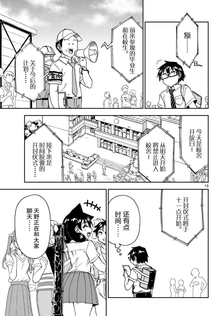 《天野惠浑身是破绽！》漫画最新章节第254话 试看版免费下拉式在线观看章节第【13】张图片