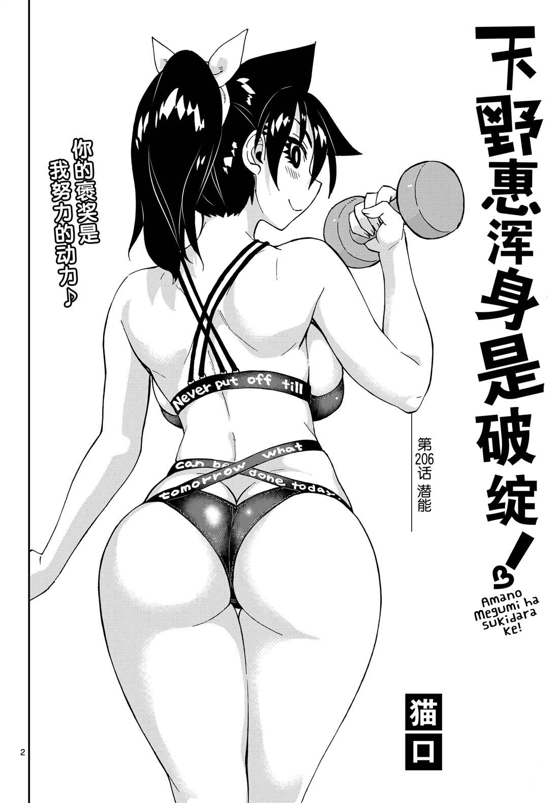 《天野惠浑身是破绽！》漫画最新章节第206话 试看版免费下拉式在线观看章节第【2】张图片