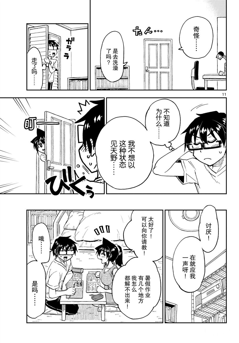 《天野惠浑身是破绽！》漫画最新章节第257话 试看版免费下拉式在线观看章节第【11】张图片