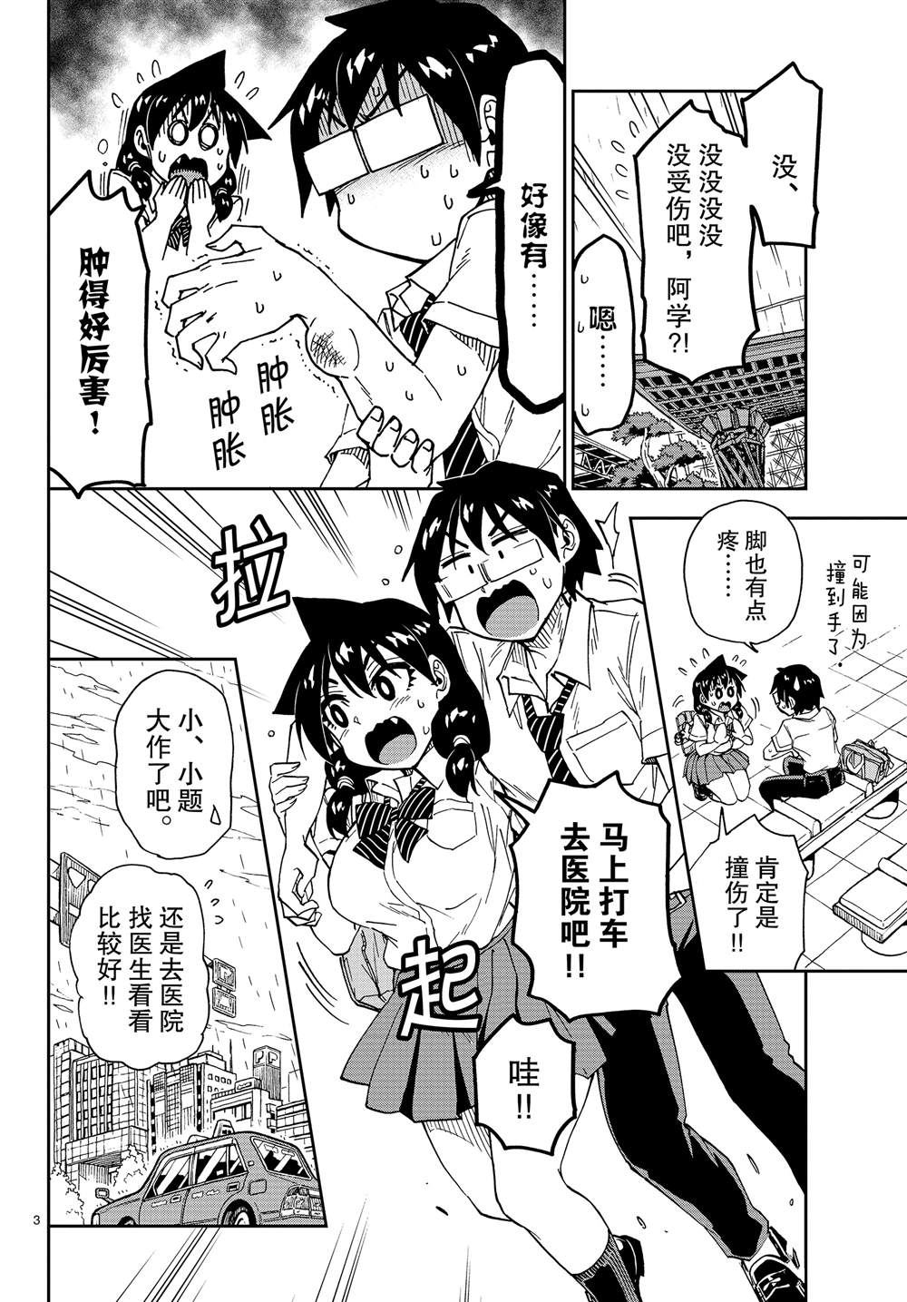 《天野惠浑身是破绽！》漫画最新章节第159话 不管怎么样免费下拉式在线观看章节第【3】张图片