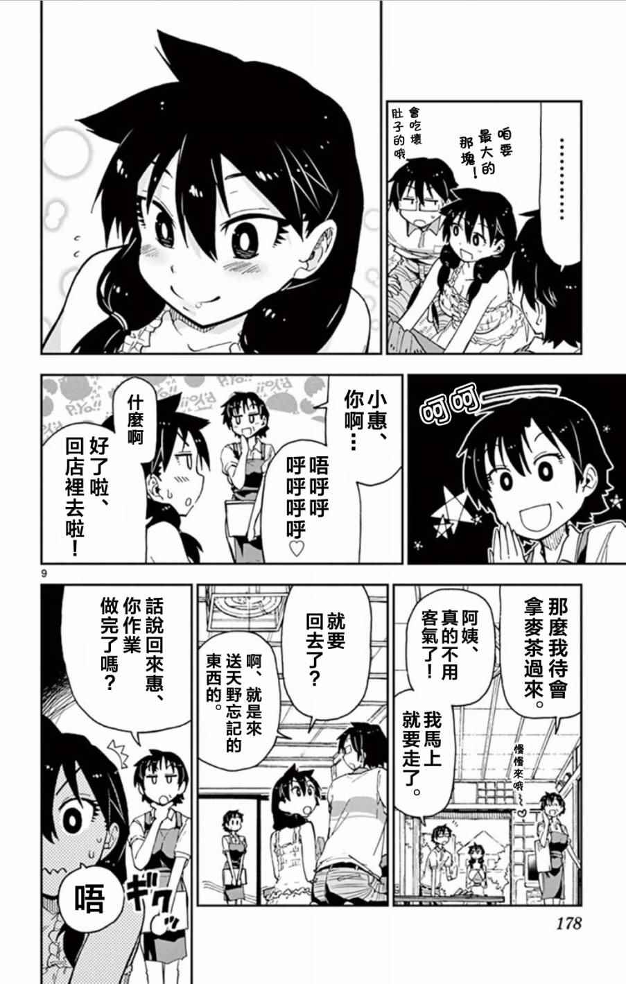 《天野惠浑身是破绽！》漫画最新章节第9话 这个啊免费下拉式在线观看章节第【9】张图片