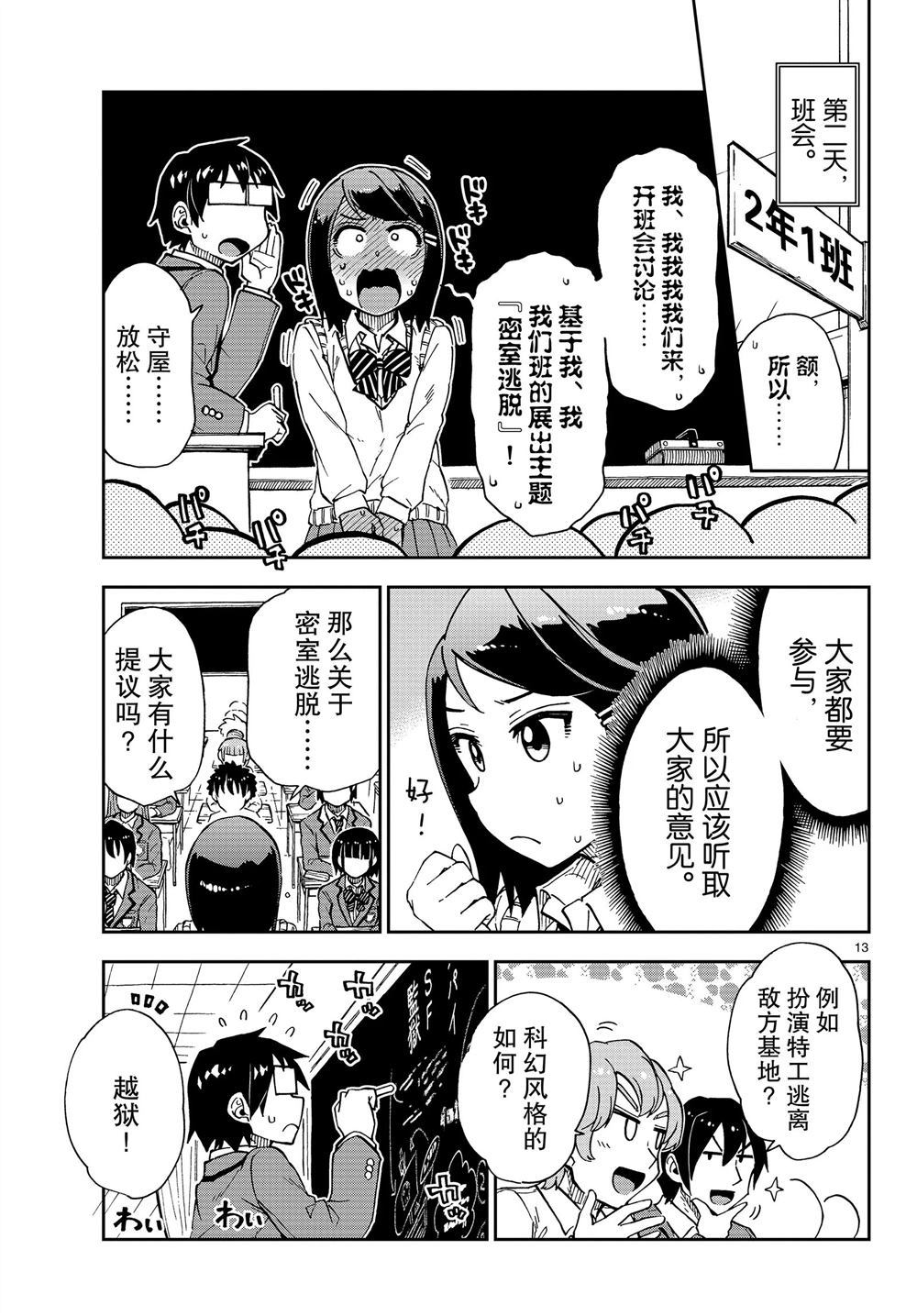 《天野惠浑身是破绽！》漫画最新章节第167话 试看版免费下拉式在线观看章节第【13】张图片