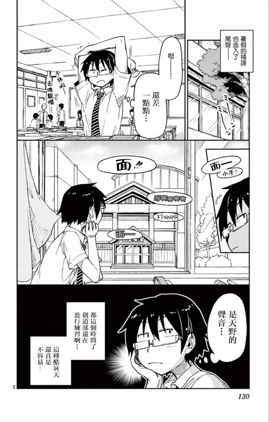 《天野惠浑身是破绽！》漫画最新章节第27话 看到了吗？免费下拉式在线观看章节第【2】张图片