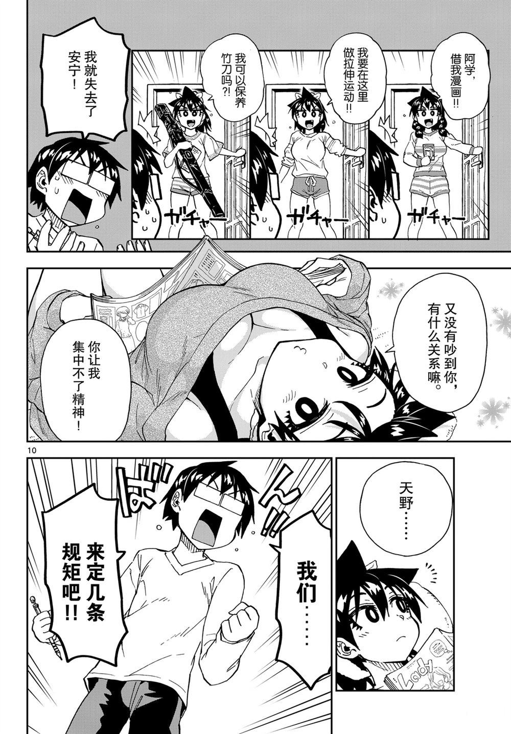 《天野惠浑身是破绽！》漫画最新章节第216话 试看版免费下拉式在线观看章节第【10】张图片