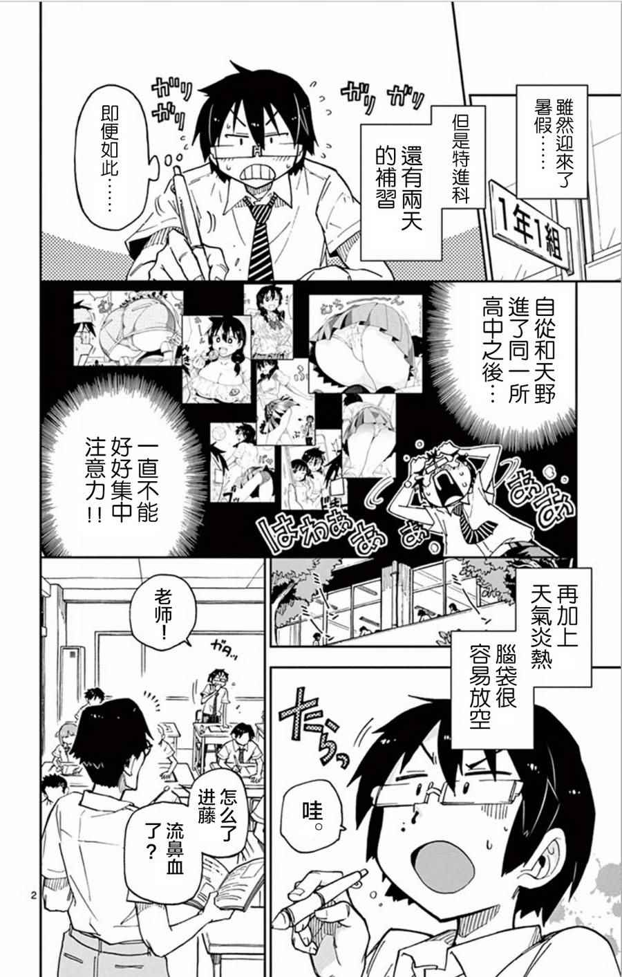 《天野惠浑身是破绽！》漫画最新章节第8话 谢谢免费下拉式在线观看章节第【2】张图片