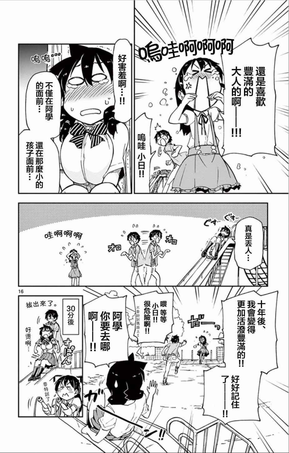 《天野惠浑身是破绽！》漫画最新章节第13话 非常了不起呢免费下拉式在线观看章节第【16】张图片