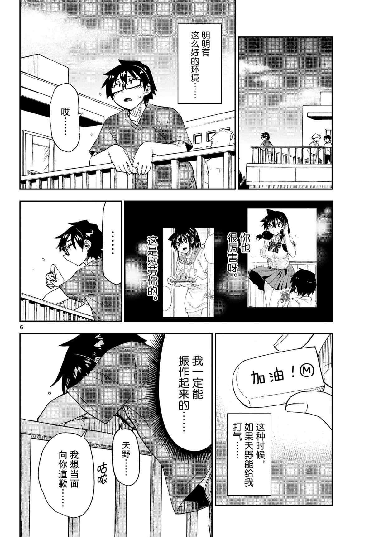 《天野惠浑身是破绽！》漫画最新章节第268话 试看版免费下拉式在线观看章节第【6】张图片