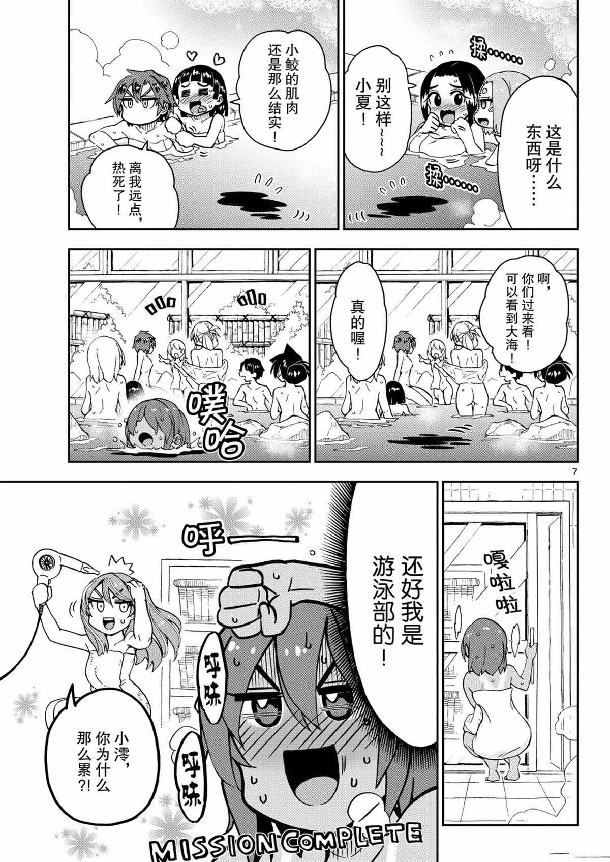 《天野惠浑身是破绽！》漫画最新章节第265话 试看版免费下拉式在线观看章节第【7】张图片