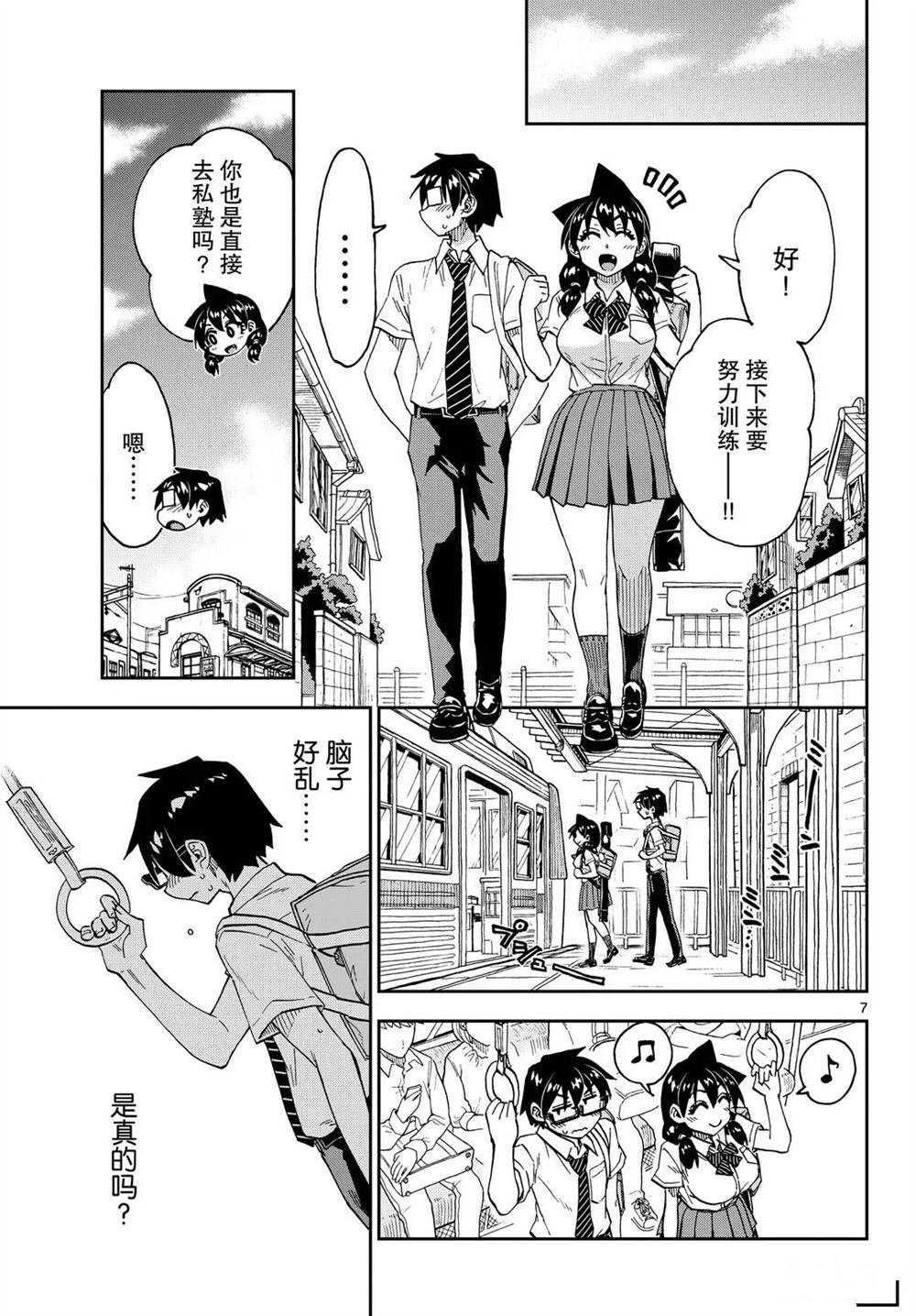 《天野惠浑身是破绽！》漫画最新章节第256话 试看版免费下拉式在线观看章节第【7】张图片