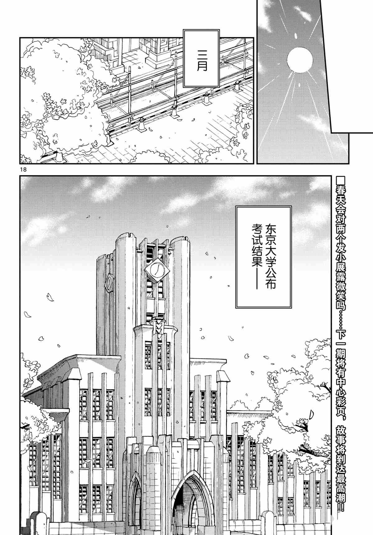 《天野惠浑身是破绽！》漫画最新章节第277话 试看版免费下拉式在线观看章节第【16】张图片