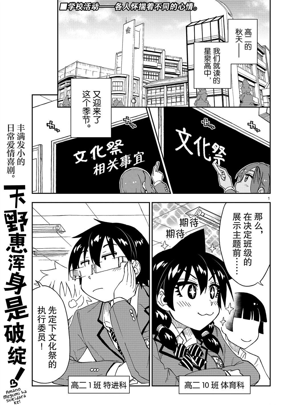 《天野惠浑身是破绽！》漫画最新章节第167话 试看版免费下拉式在线观看章节第【1】张图片