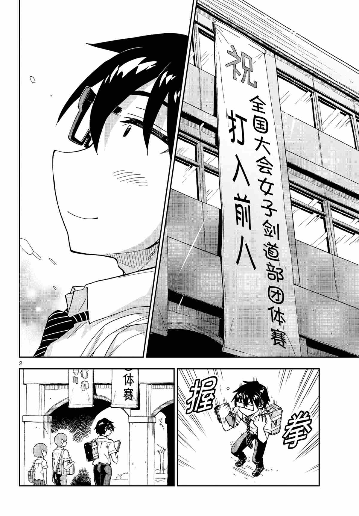 《天野惠浑身是破绽！》漫画最新章节第277话 试看版免费下拉式在线观看章节第【2】张图片