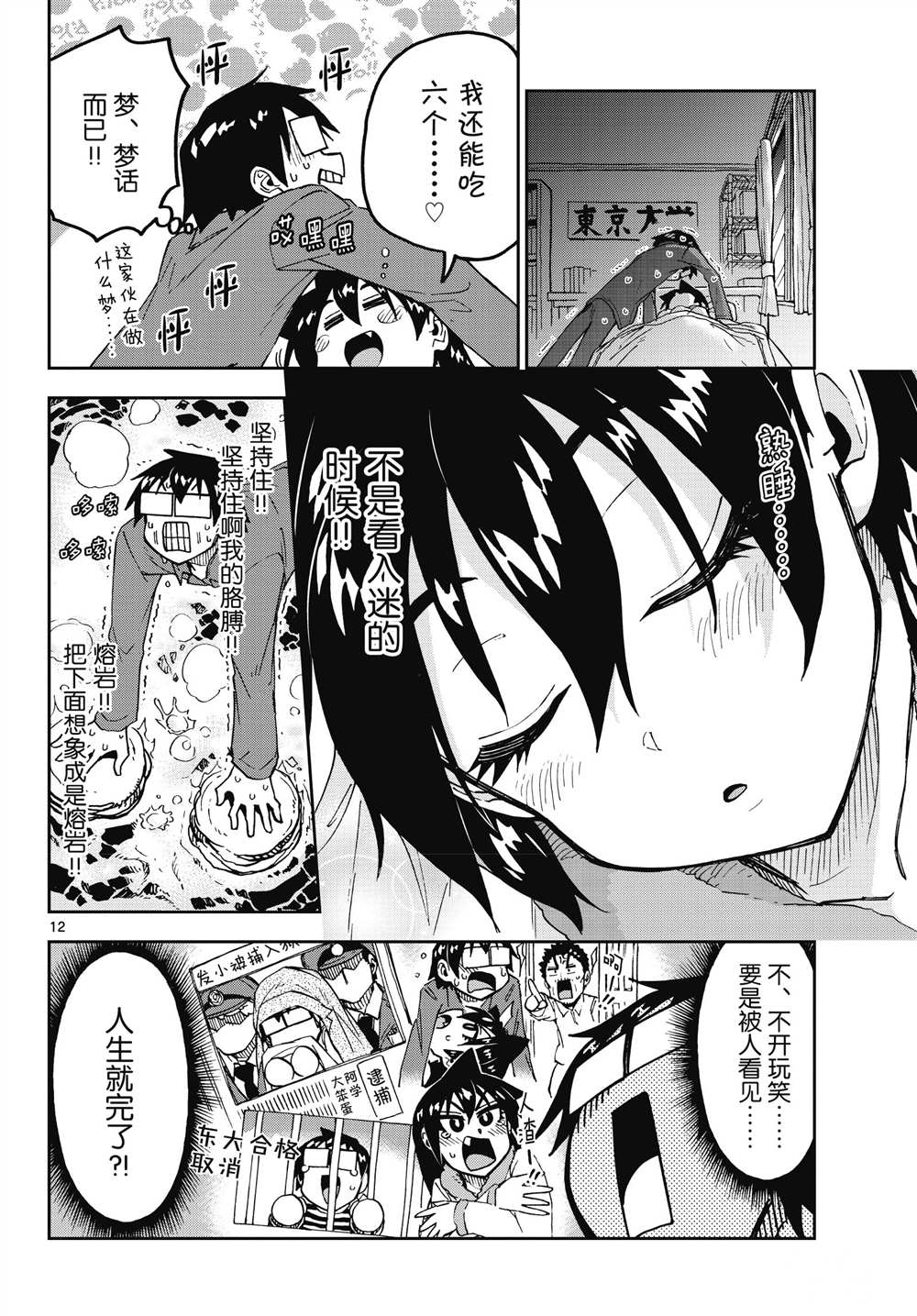 《天野惠浑身是破绽！》漫画最新章节第183话 试看版免费下拉式在线观看章节第【12】张图片