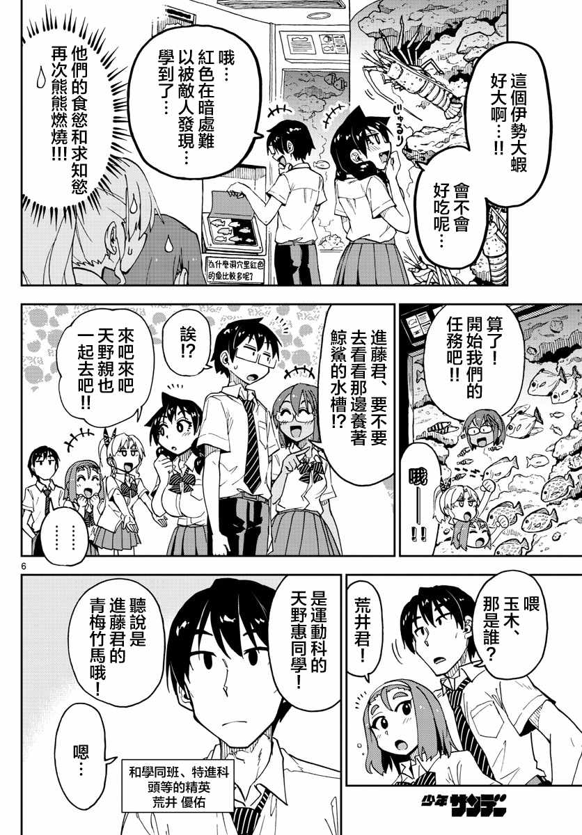 《天野惠浑身是破绽！》漫画最新章节第132话 修学旅行篇（4）哇！！免费下拉式在线观看章节第【6】张图片