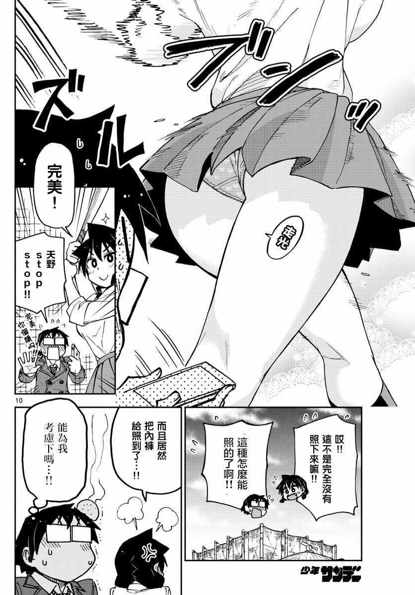 《天野惠浑身是破绽！》漫画最新章节第89话 打得不错嘛...免费下拉式在线观看章节第【10】张图片